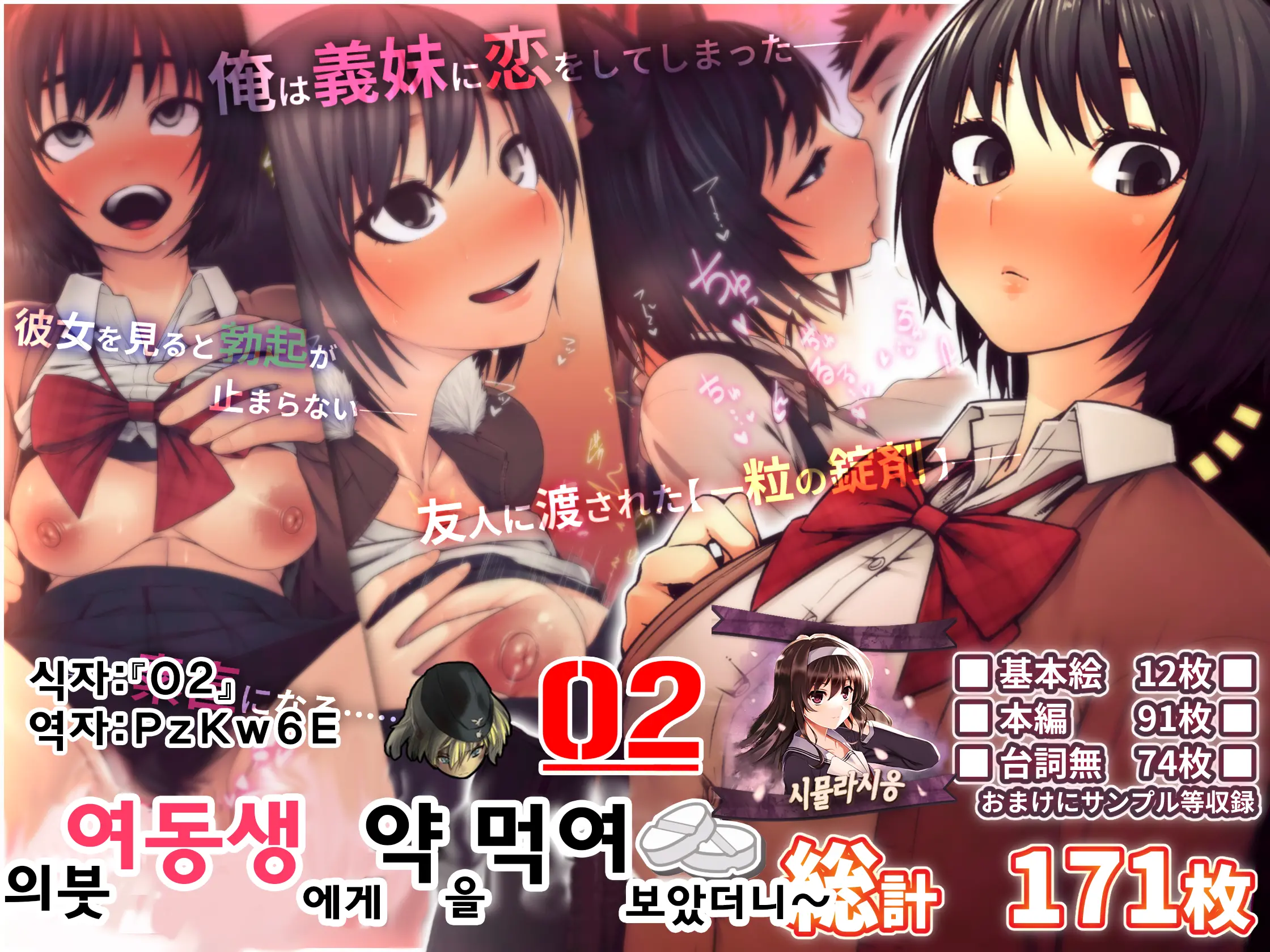 Imouto Ni Kusuri O Nomasetara | 의붓 여동생 에게 약을 먹여 보았더니~
